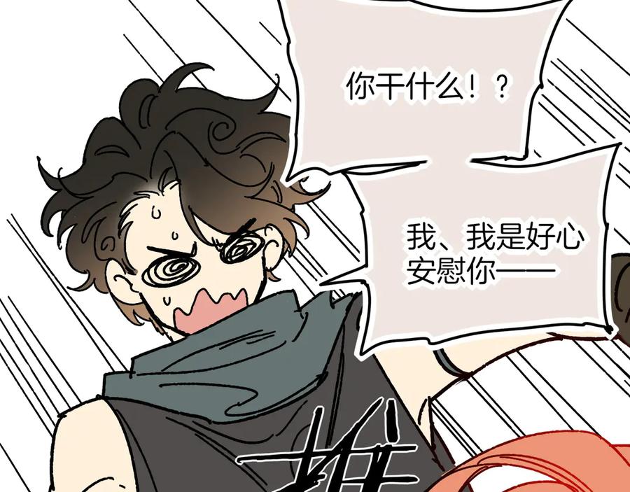 再见，我的国王 调休小剧场（四） 第104页