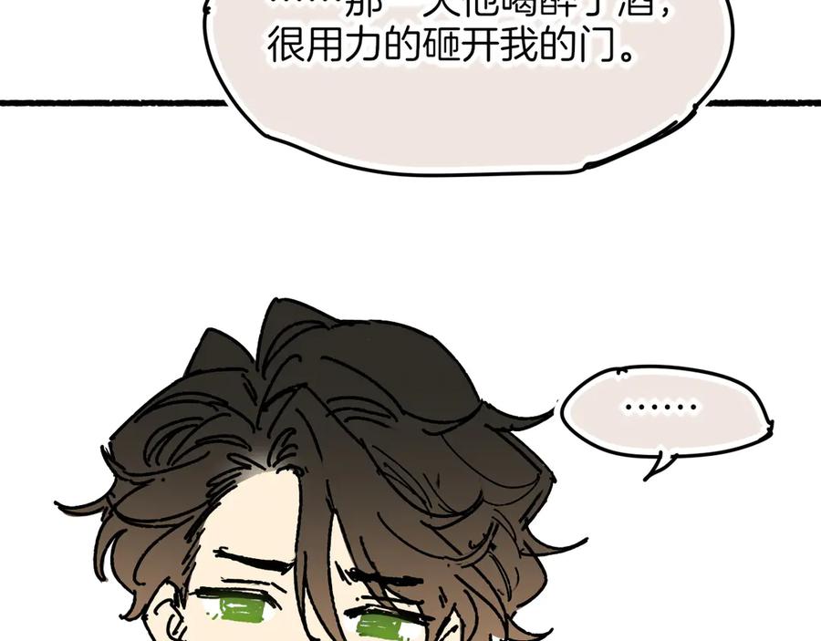 再见，我的国王 调休小剧场（四） 第79页