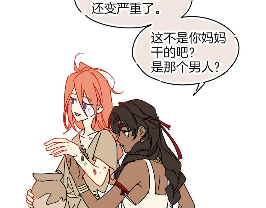 再见，我的国王 调休小剧场（四） 第62页