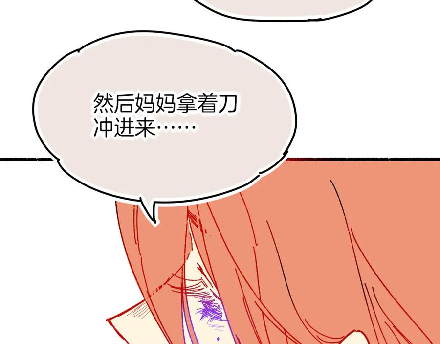 再见，我的国王 调休小剧场（四） 第86页