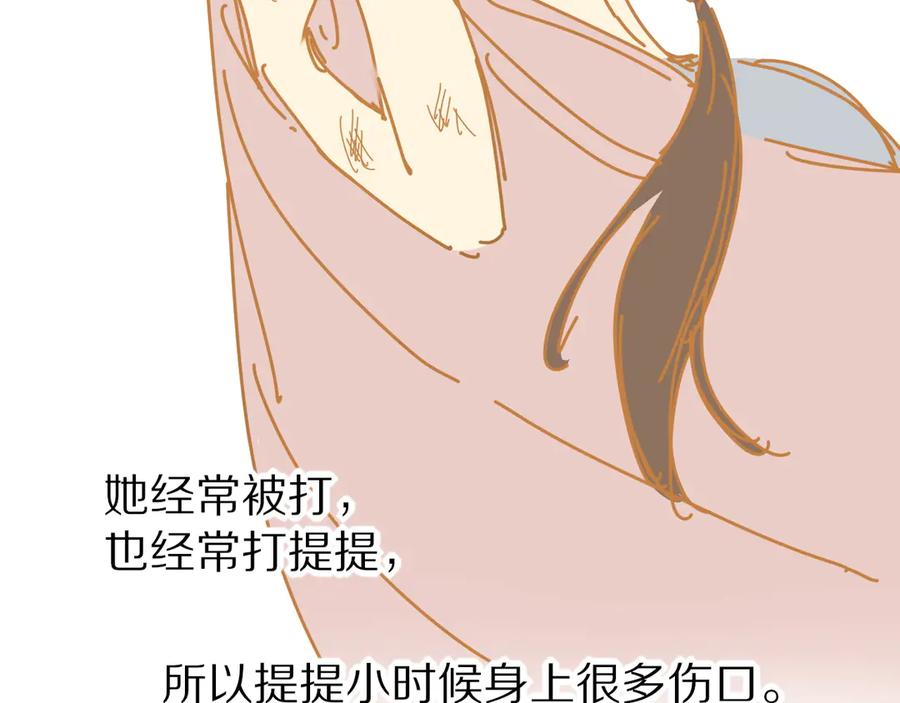 再见，我的国王 调休小剧场（四） 第3页