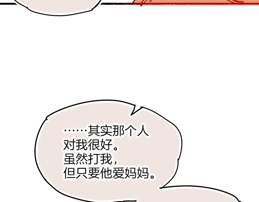 再见，我的国王 调休小剧场（四） 第76页