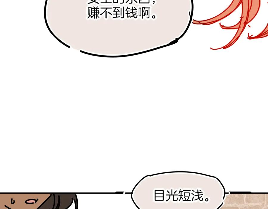 再见，我的国王 调休小剧场（四） 第39页