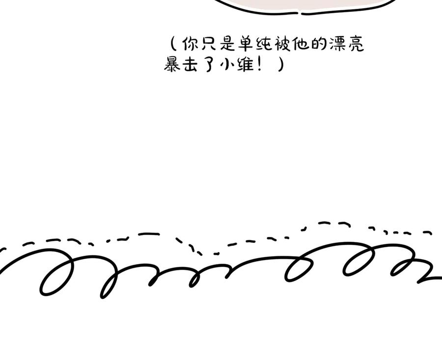 再见，我的国王 调休小剧场（四） 第30页
