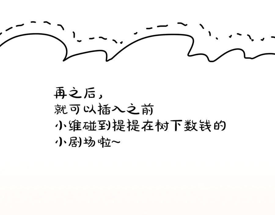 再见，我的国王 调休小剧场（四） 第48页