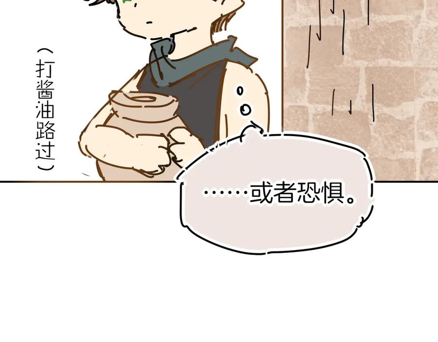 再见，我的国王 调休小剧场（四） 第19页