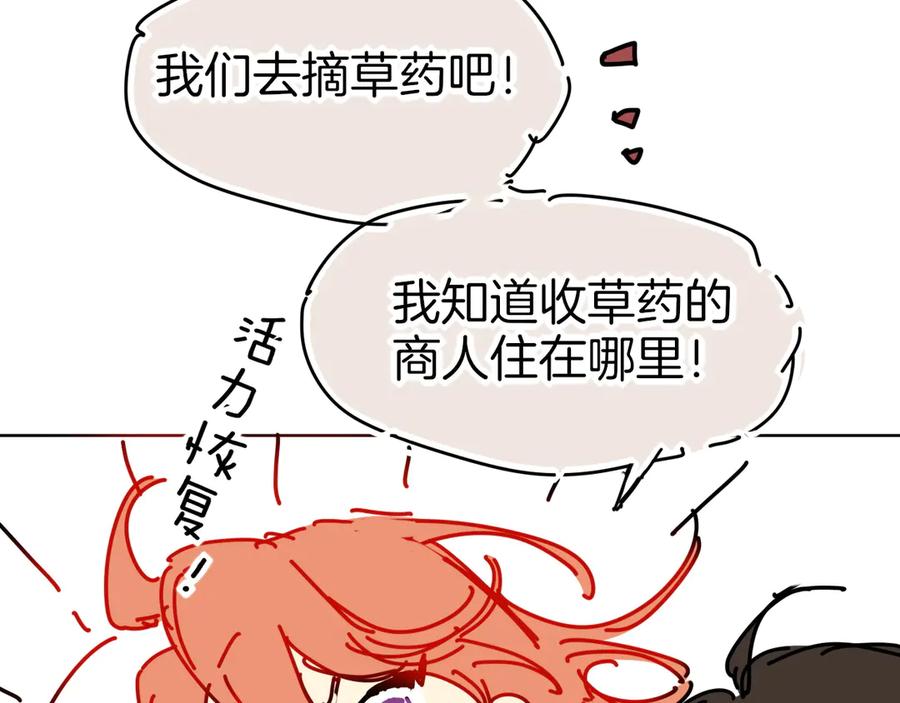 再见，我的国王 调休小剧场（四） 第11页