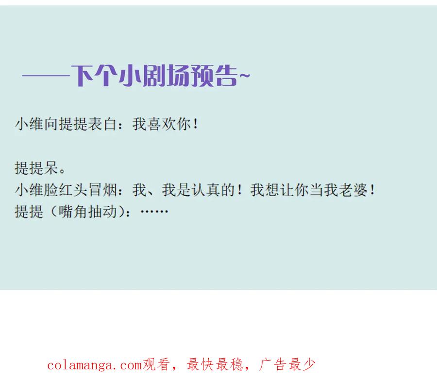 再见，我的国王 调休小剧场（四） 第120页