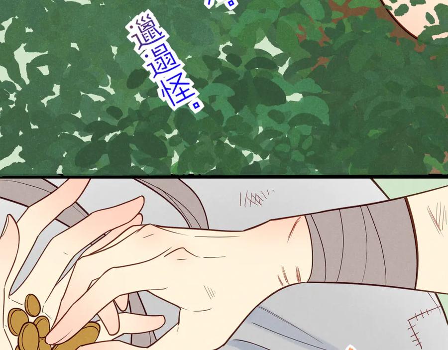 再见，我的国王 调休小剧场（四） 第54页