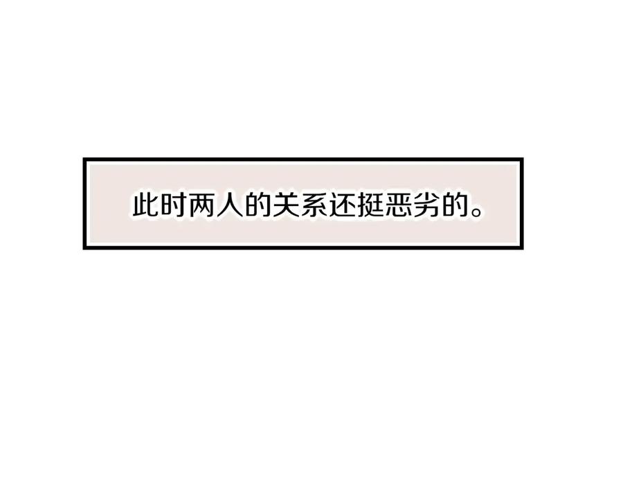 再见，我的国王 调休小剧场（四） 第47页
