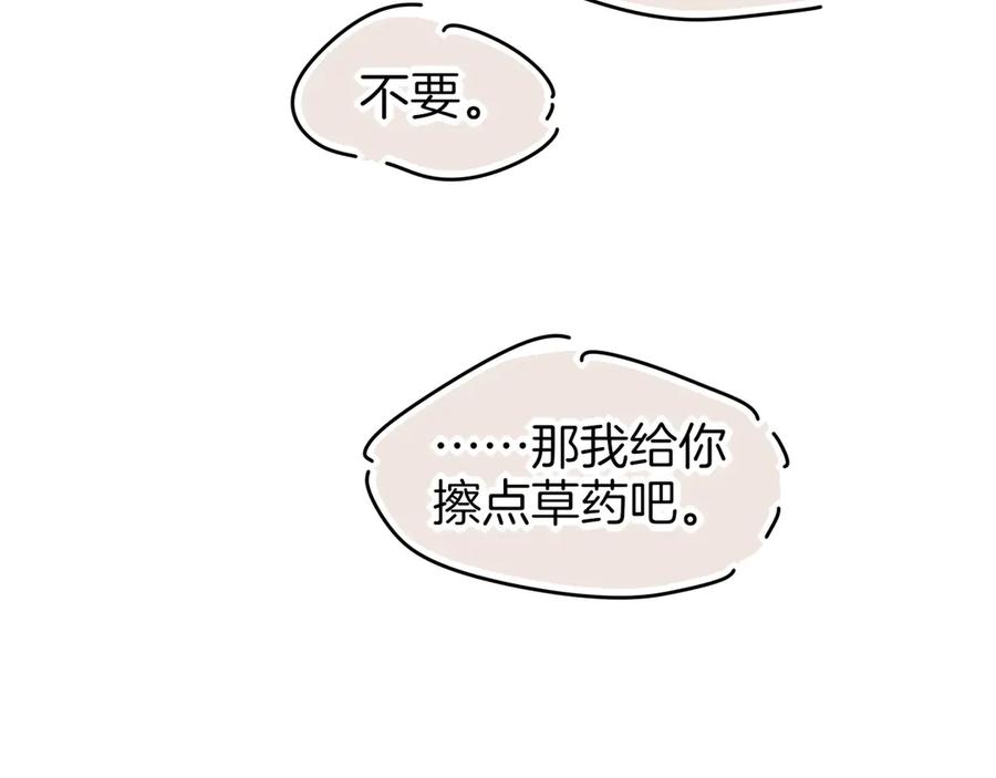 再见，我的国王 调休小剧场（四） 第6页
