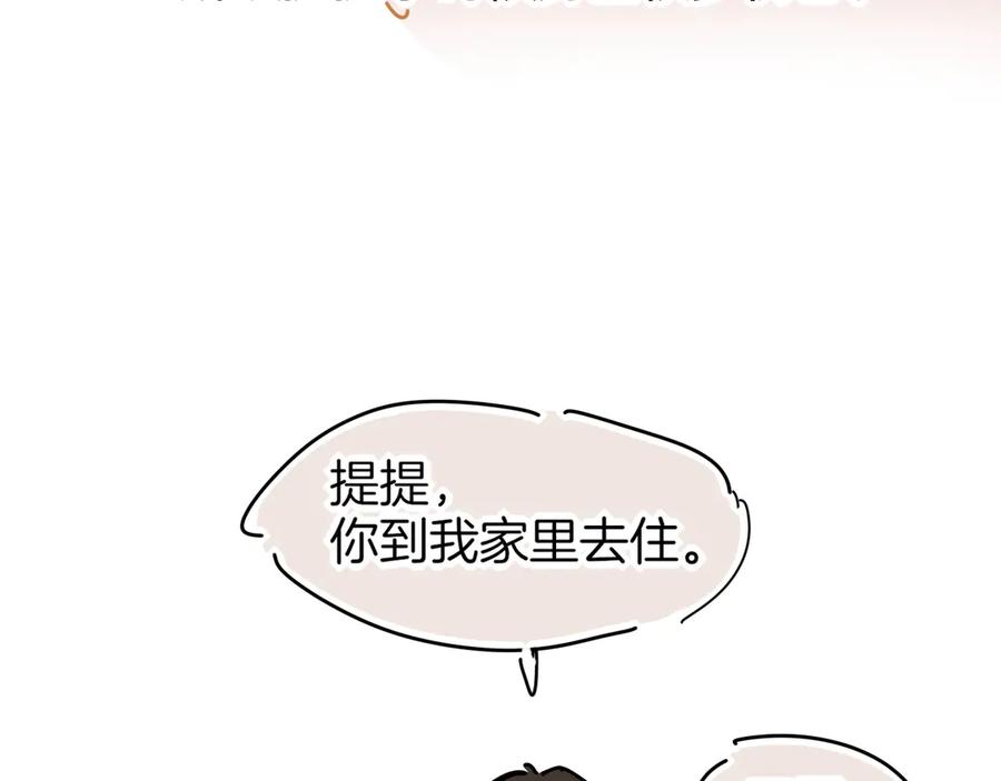 再见，我的国王 调休小剧场（四） 第4页