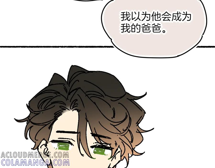 再见，我的国王 调休小剧场（四） 第77页