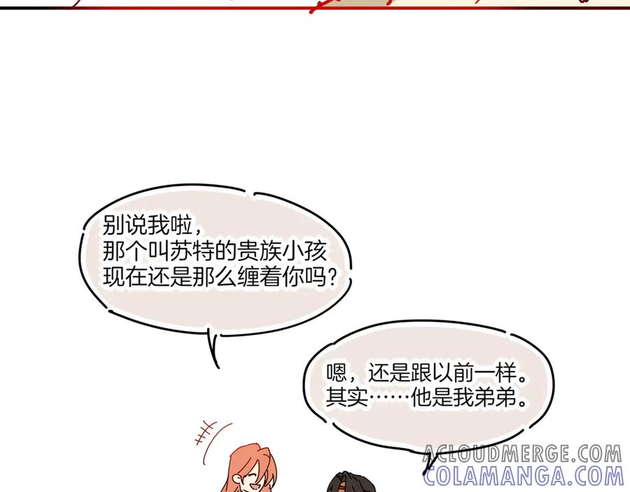 再见，我的国王 调休小剧场（四） 第65页