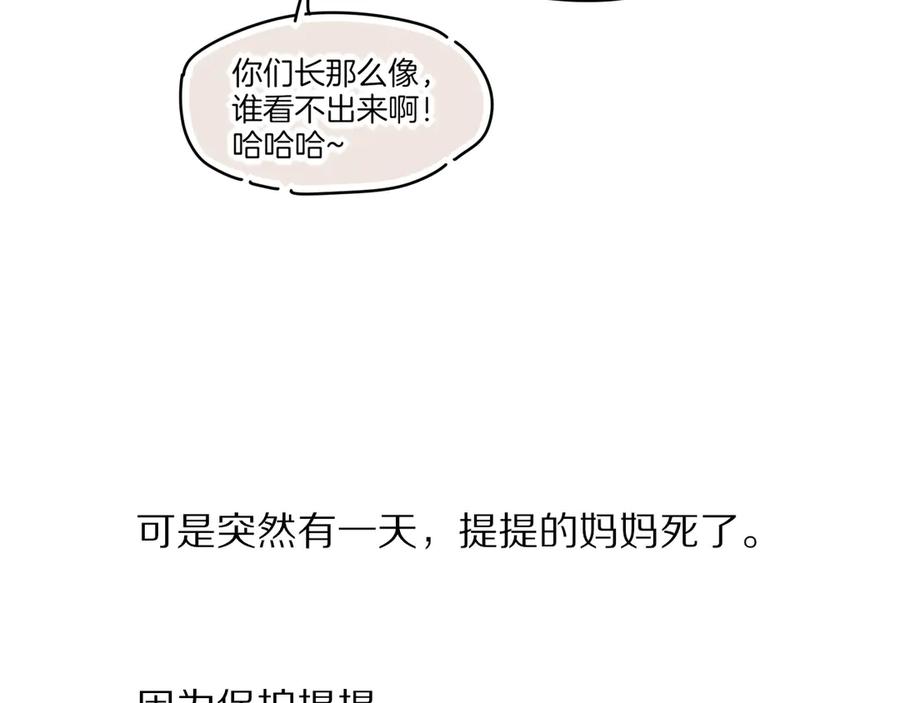 再见，我的国王 调休小剧场（四） 第67页