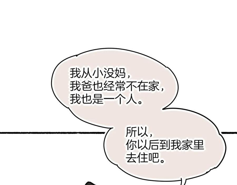 再见，我的国王 调休小剧场（四） 第72页