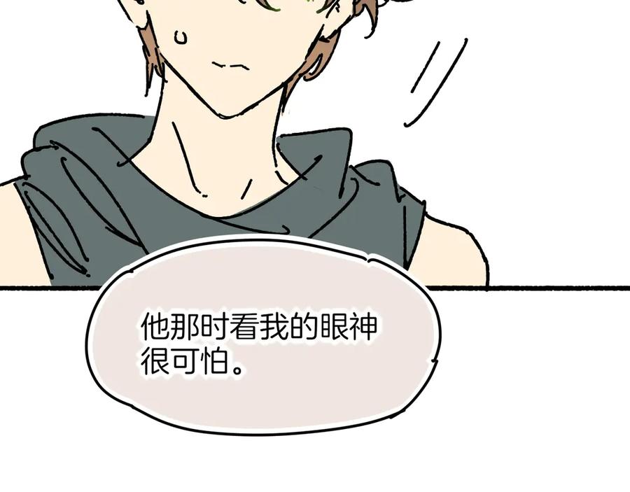 再见，我的国王 调休小剧场（四） 第80页