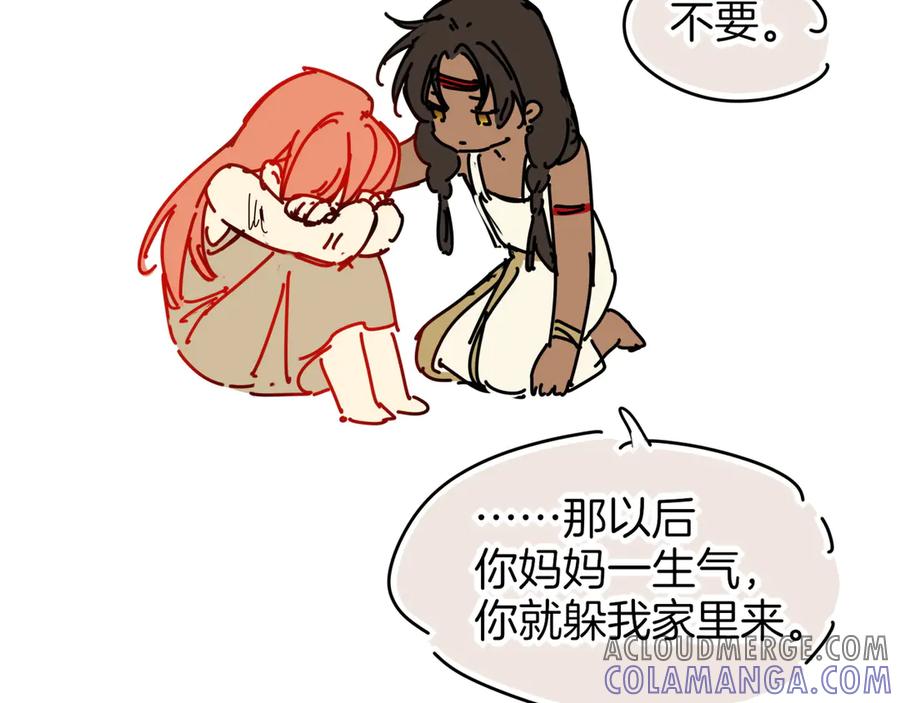 再见，我的国王 调休小剧场（四） 第5页