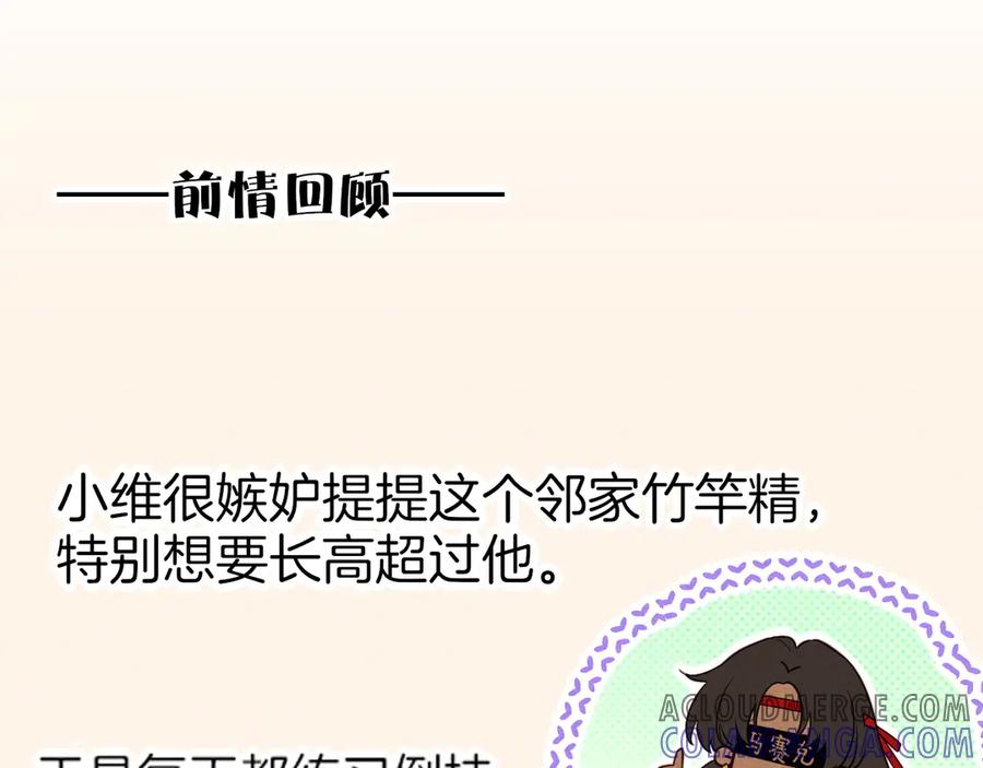 再见，我的国王 调休小剧场（四） 第49页