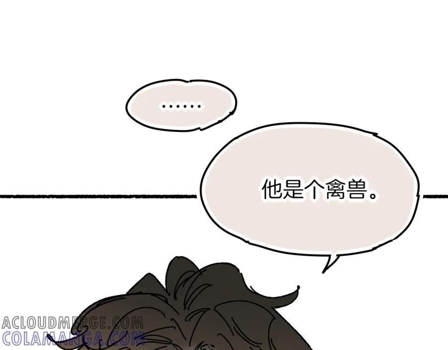 再见，我的国王 调休小剧场（四） 第81页