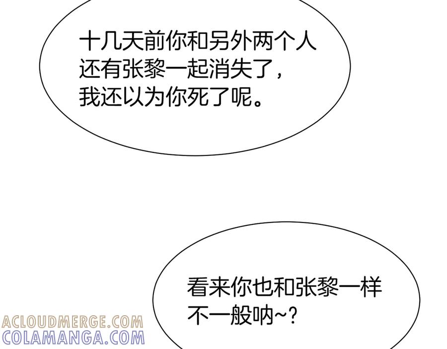 再见，我的国王 第114话 送信 第53页