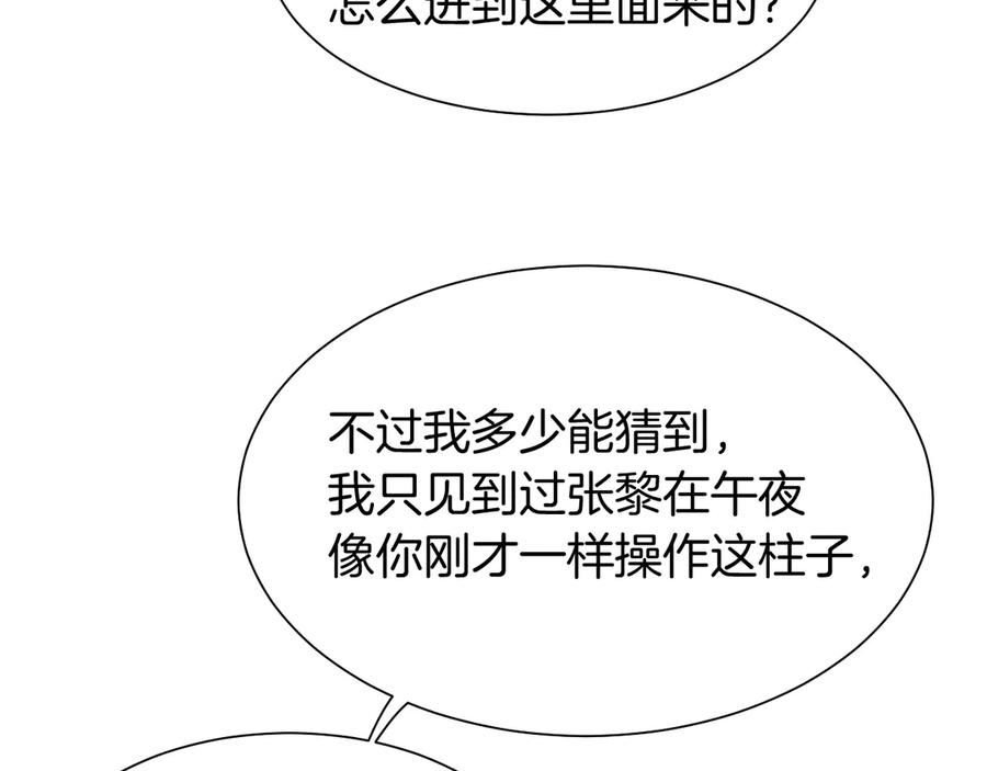 再见，我的国王 第114话 送信 第31页