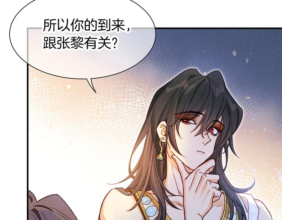 再见，我的国王 第114话 送信 第32页