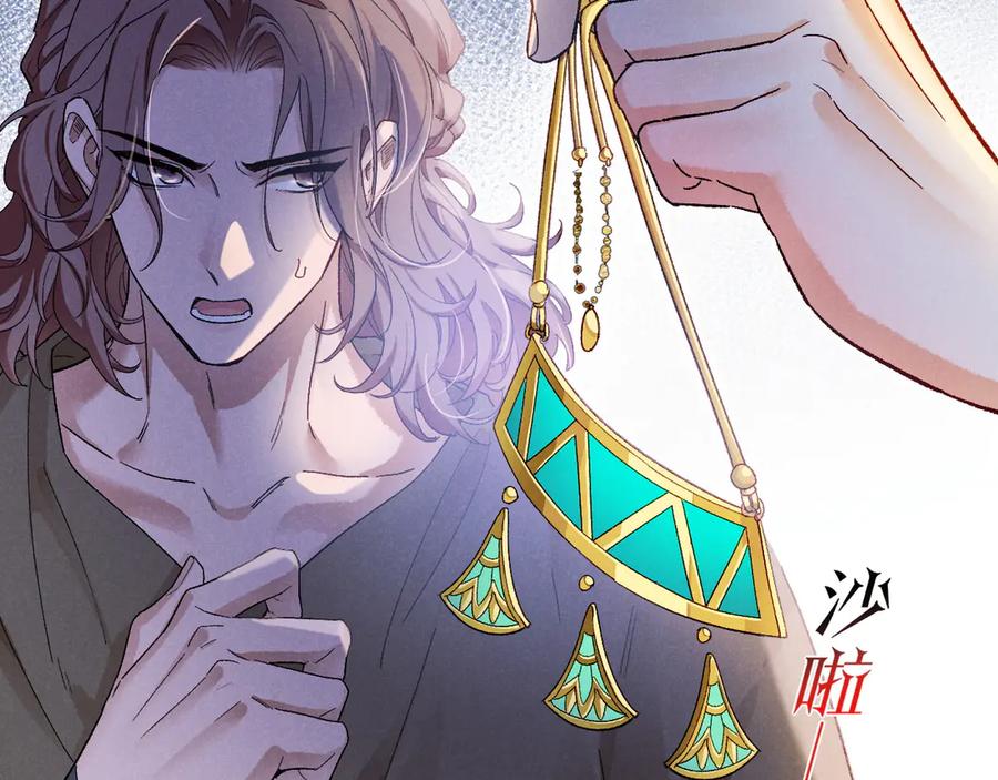 再见，我的国王 第114话 送信 第36页