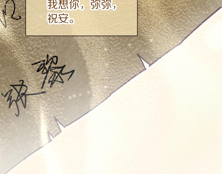 再见，我的国王 第114话 送信 第19页