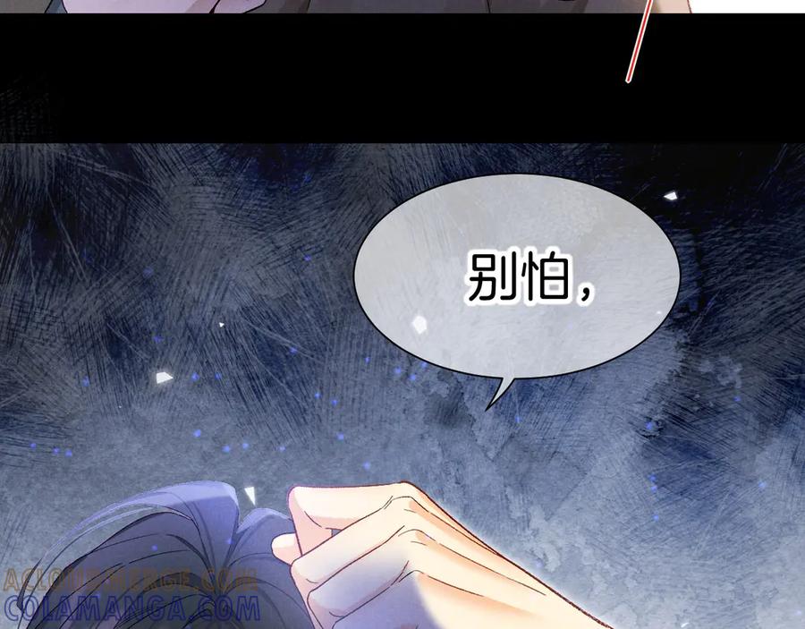 再见，我的国王 第114话 送信 第37页