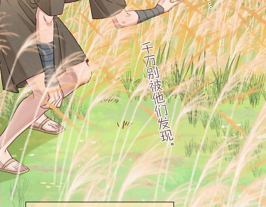 再见，我的国王 第114话 送信 第15页