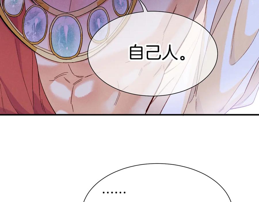 再见，我的国王 第114话 送信 第39页