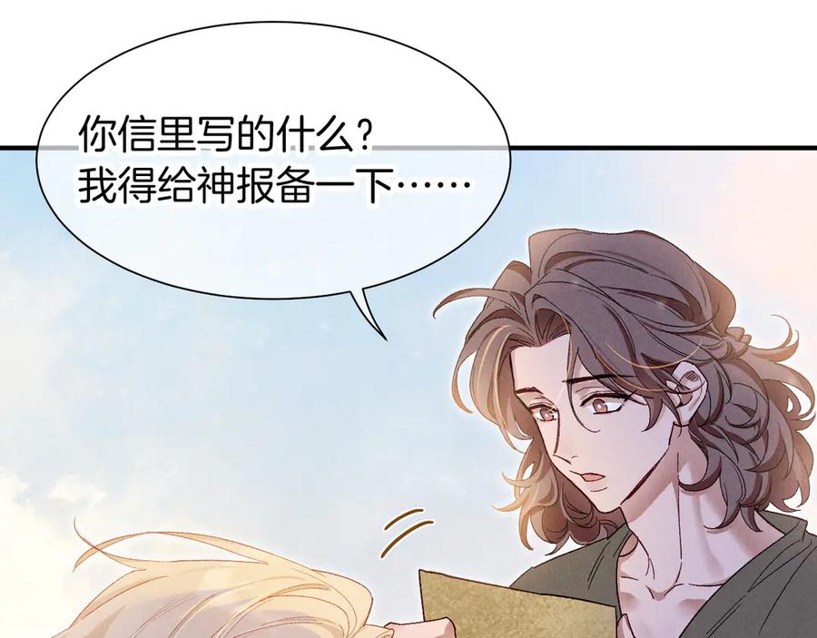 再见，我的国王 第114话 送信 第6页