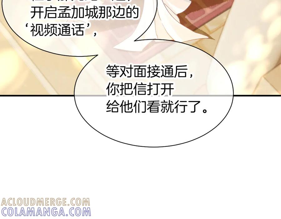 再见，我的国王 第114话 送信 第5页