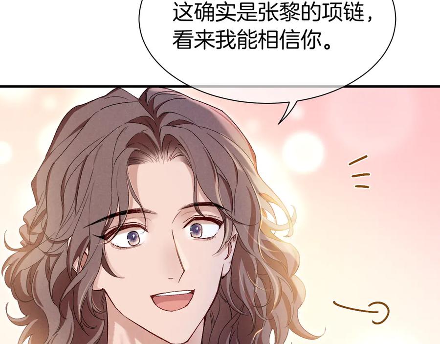 再见，我的国王 第114话 送信 第40页