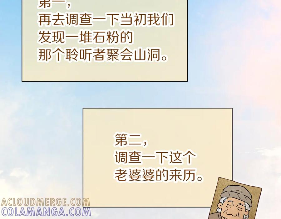 再见，我的国王 第114话 送信 第13页