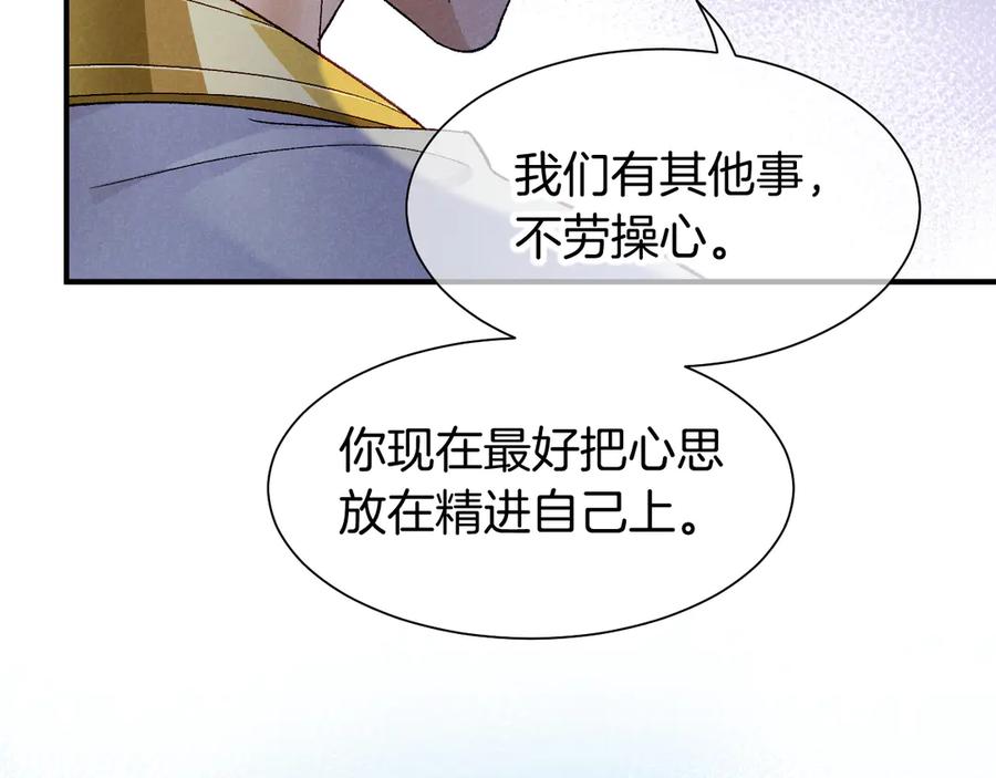 再见，我的国王 第114话 送信 第56页