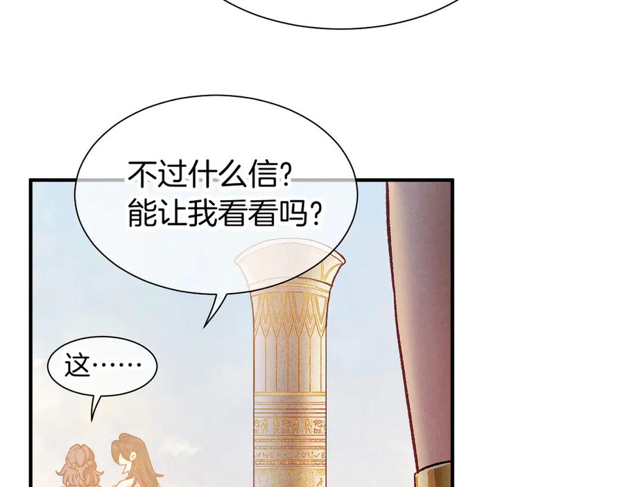 再见，我的国王 第114话 送信 第46页