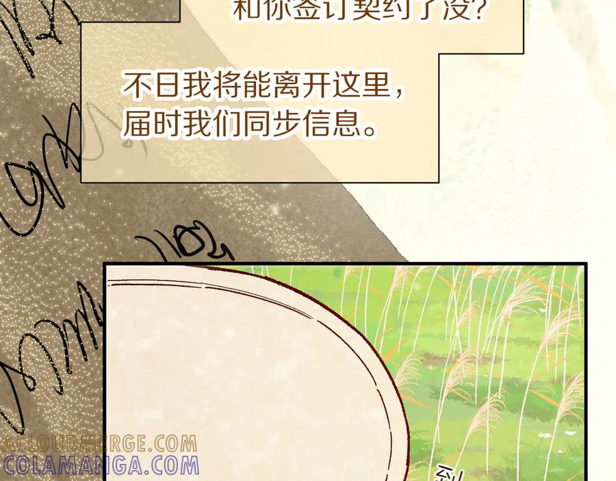 再见，我的国王 第114话 送信 第17页