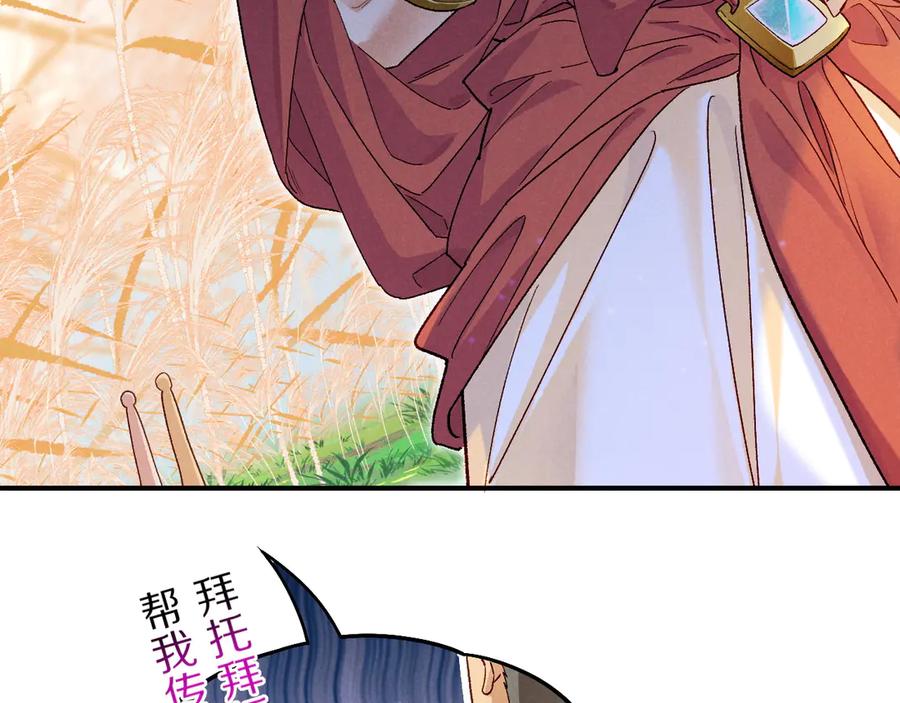 再见，我的国王 第114话 送信 第60页
