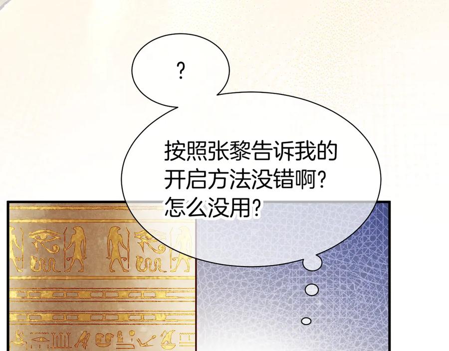 再见，我的国王 第114话 送信 第20页