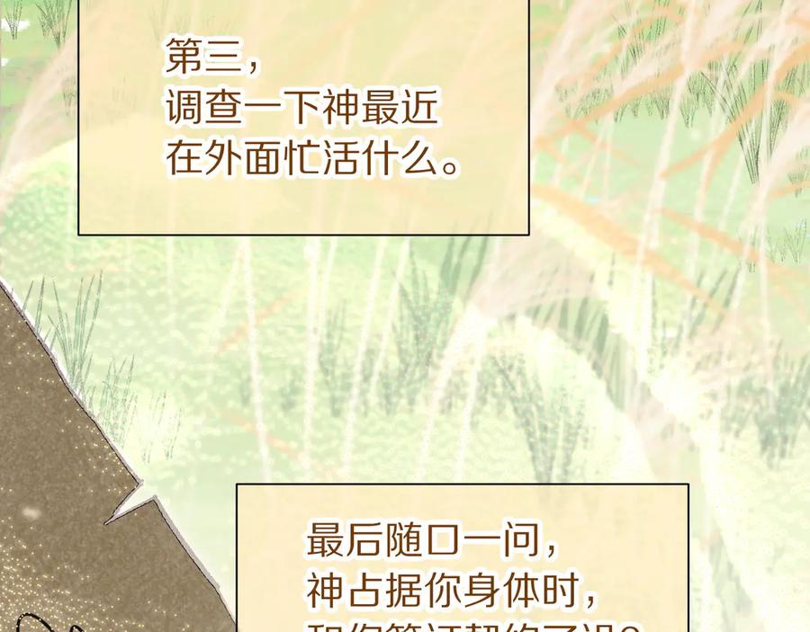 再见，我的国王 第114话 送信 第16页