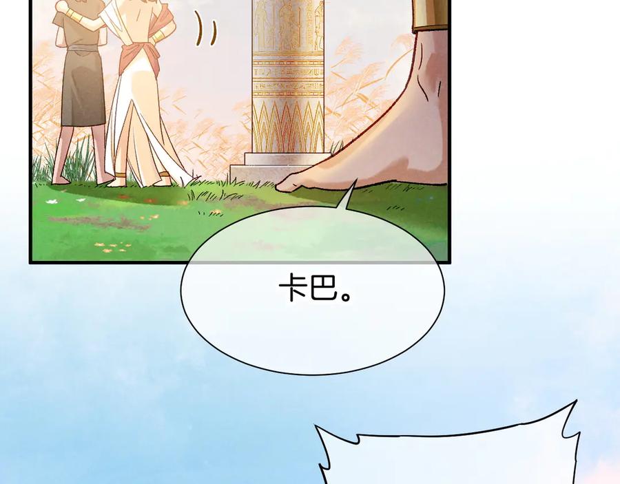 再见，我的国王 第114话 送信 第47页