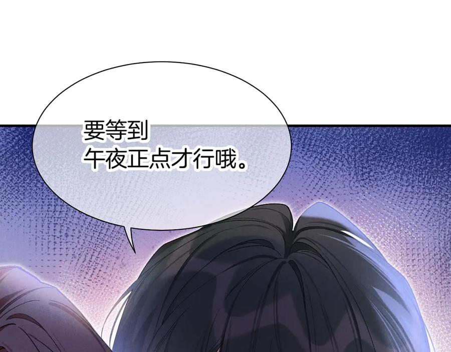再见，我的国王 第114话 送信 第22页
