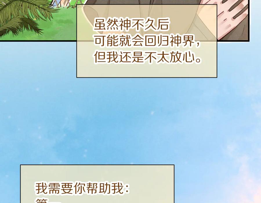 再见，我的国王 第114话 送信 第12页