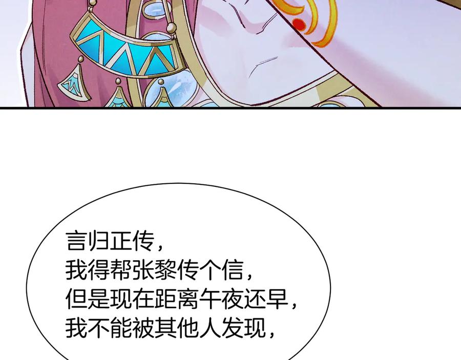 再见，我的国王 第114话 送信 第43页