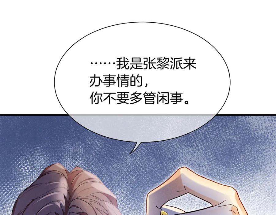 再见，我的国王 第114话 送信 第35页