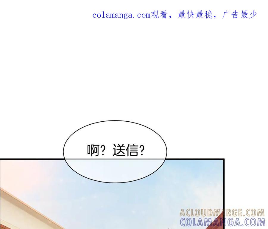 再见，我的国王 第114话 送信 第1页