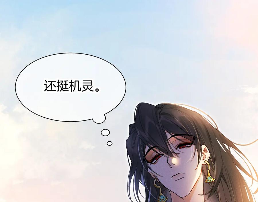再见，我的国王 第114话 送信 第58页