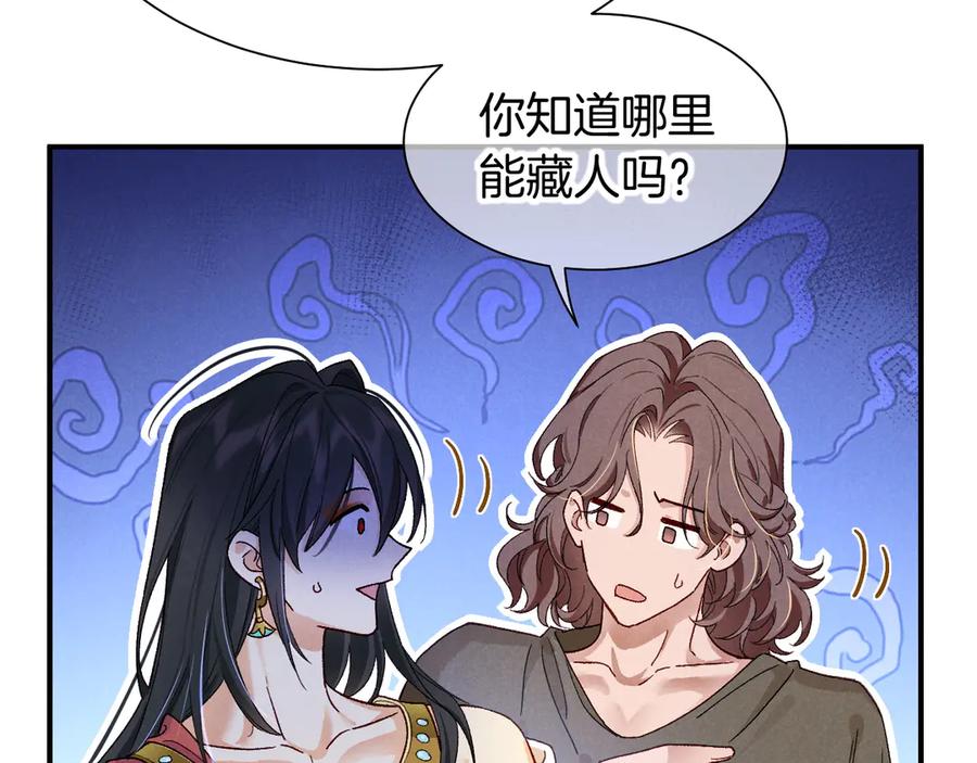 再见，我的国王 第114话 送信 第44页